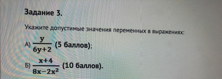 Х2 8х 9 укажите допустимые значения переменной. Укажите допустимые значения переменной. Укажите допустимые значения переменной: √3 − 2𝑥 + 𝑥2−1 √𝑥−1 .. Указать допустимые значения переменной в выражении 8 класс. Укажите допустимые значения переменной 18-3у 4у+8.