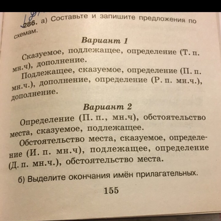 Схема подлежащее сказуемое придумать предложения. Составьте и запишите приложения. Предложение по схеме подлежащее сказуемое дополнение. Составьте и запишите схемы предложений.. Составьте и запишите предложения.