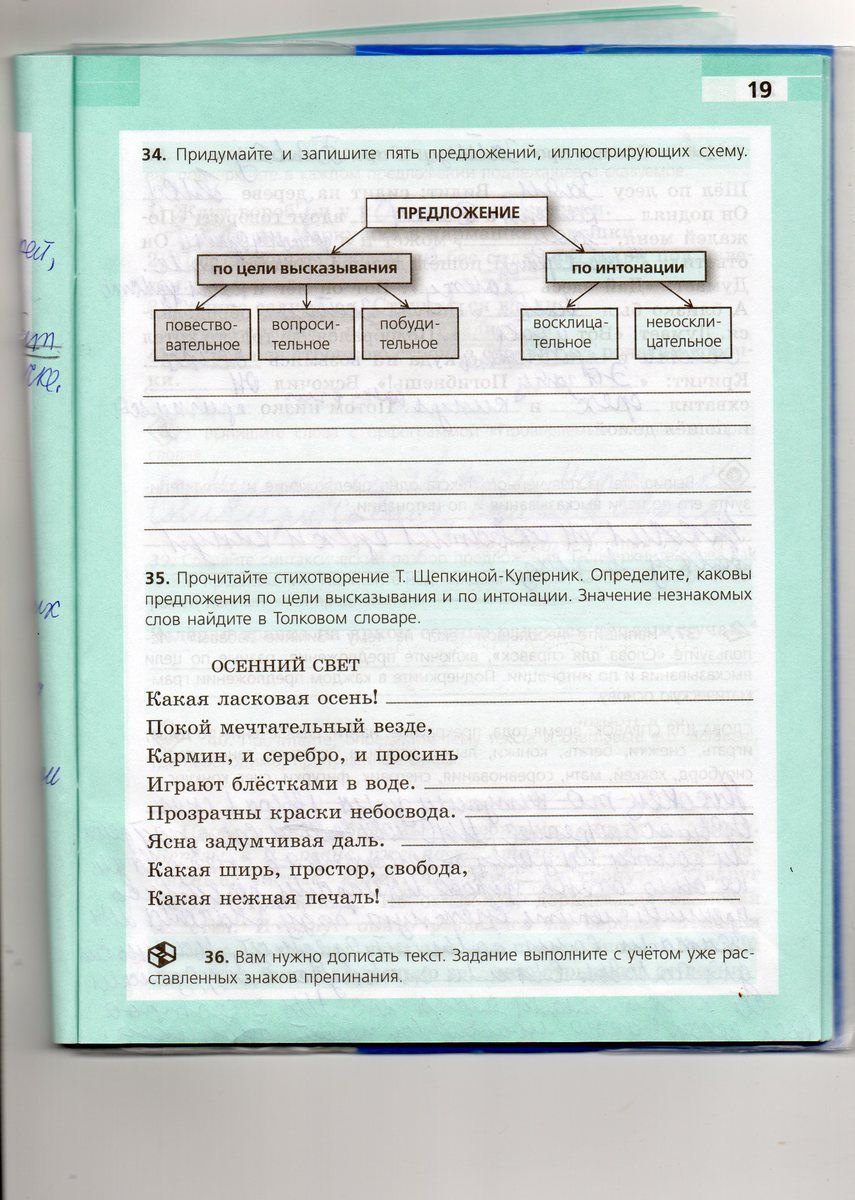 Придумайте и запишите предложения в которых. Придумайте и запишите пять предложений иллюстрирующих схему. придумать и записать 5 предложений.