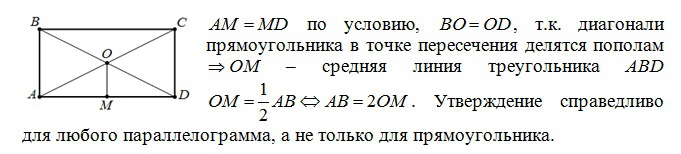 Две стороны изображенного на рисунке прямоугольника abcd равны 6 и 8 диагонали пересекаются в точке