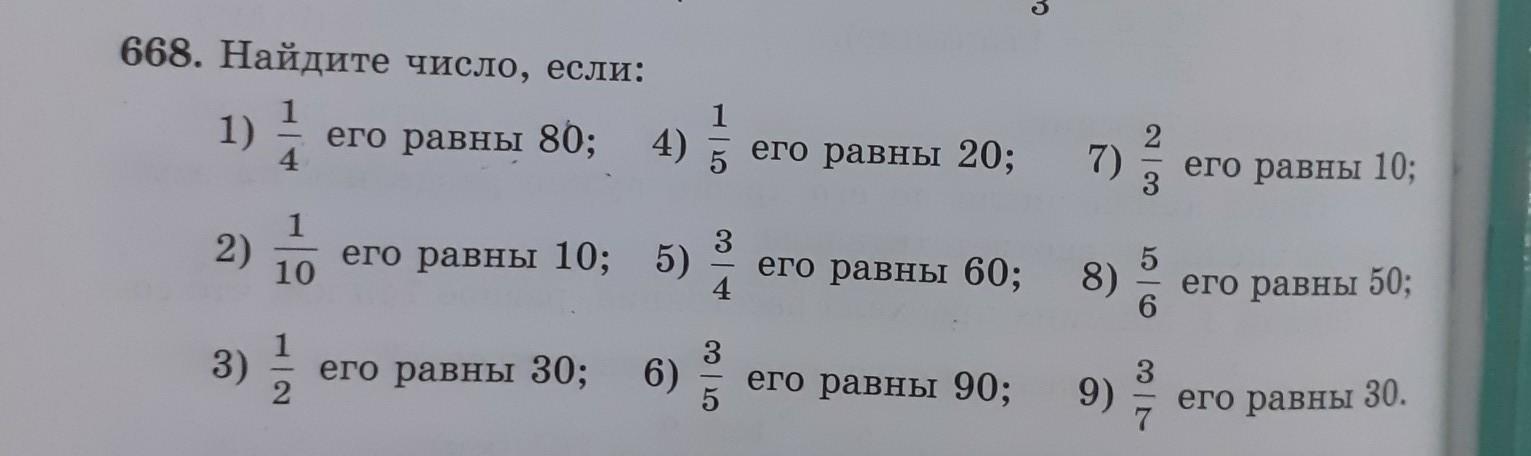 Найди число если 3 10. Найдите число если три четвертых его равны 30. Найдите число если 0.9 его равны 1 2/7. Найди число если 4/13 его равны 48. Найди число, если - его равны 76..