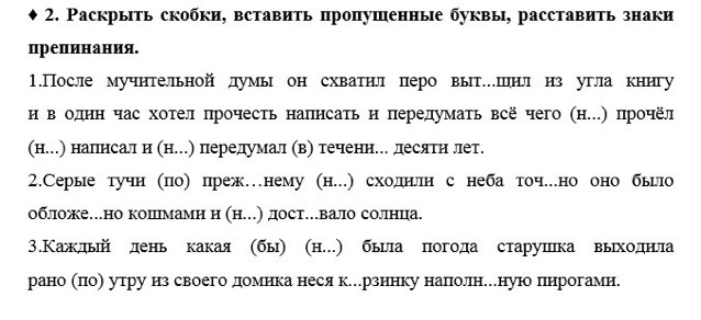 Русский раскрыть. Как раскрыть скобки по русскому языку. Русский раскрыть скобки по малу. Карточка 1 русский раскрыть скобки не зная. Раскрыть в русском языке.