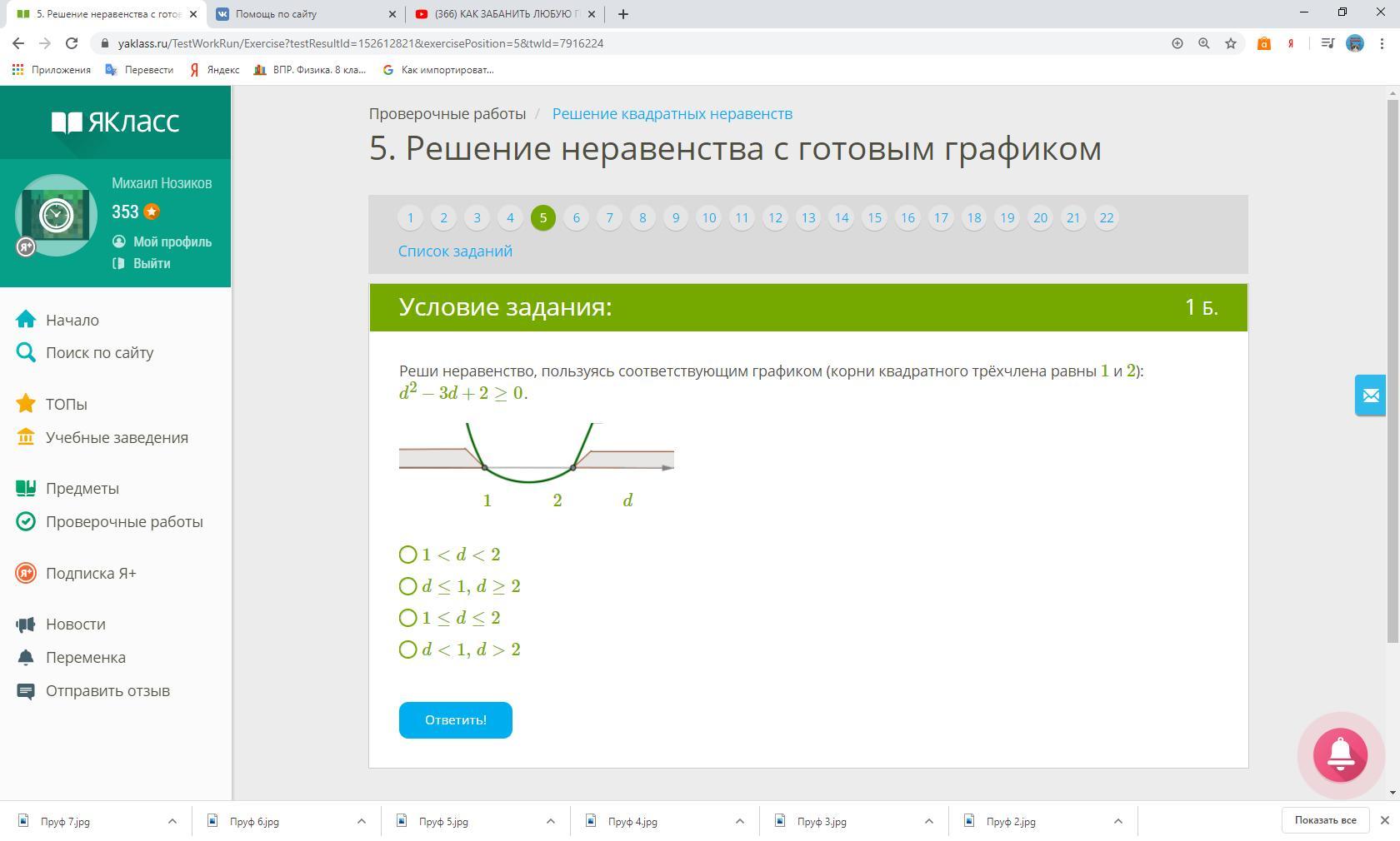 Выбери рисунок на котором изображено множество решений неравенства u2 pu q 0