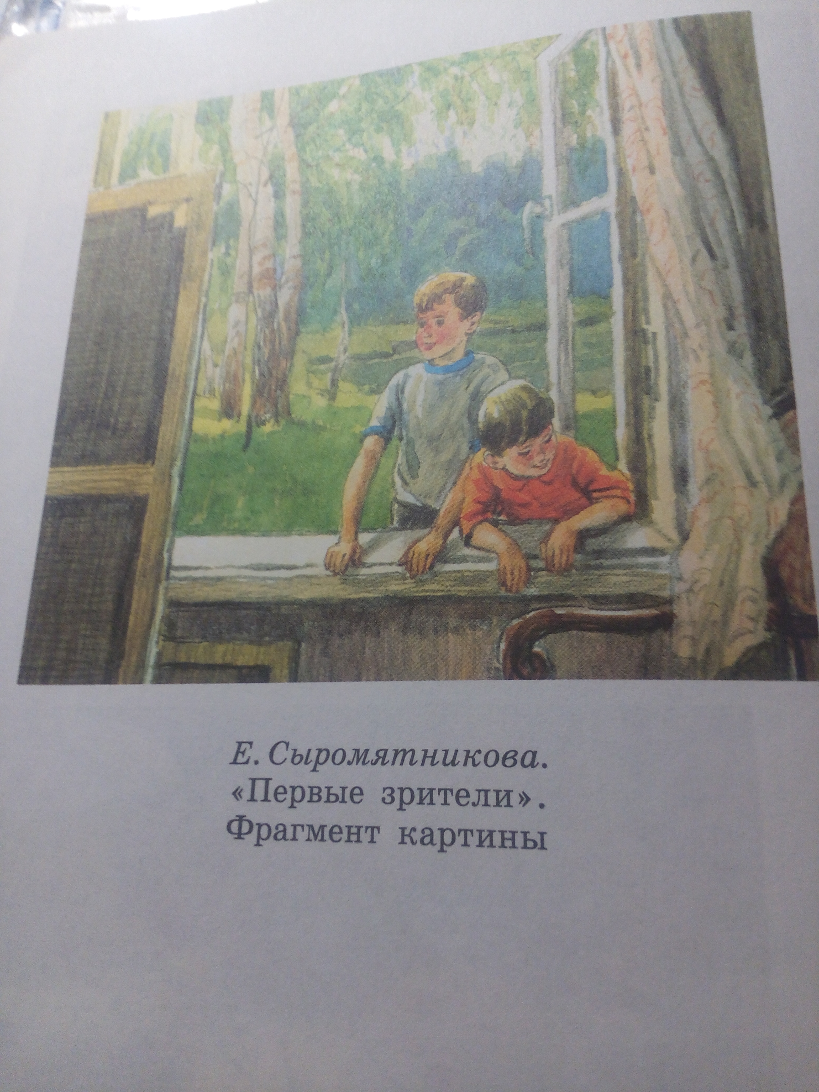 Сыромятникова художница. Картина Сыромятниковой 1 зрители. Сыромятникова первые зрители. Е В Сыромятникова первые зрители.