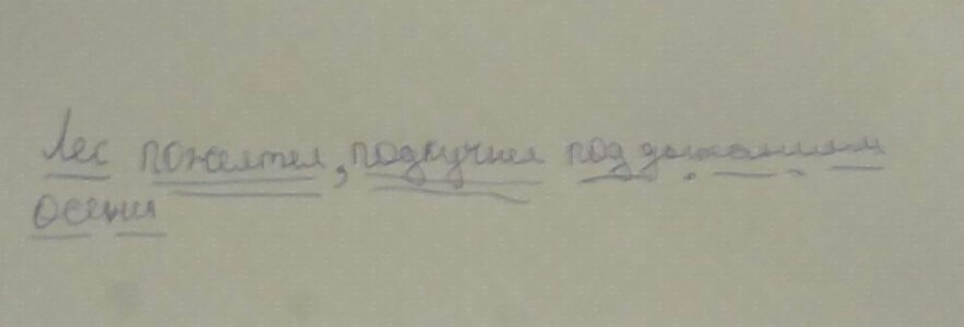 Осени синтаксический. Лес пожелтел поскучнел под дыханием осени синтаксический разбор. Лес уже пожелтел поскучнел под дыханием. Лес уже пожелтел поскучнел под дыханием осени. Синтетический разбор предл лес пожелтел поскучнел под дыханием осени.