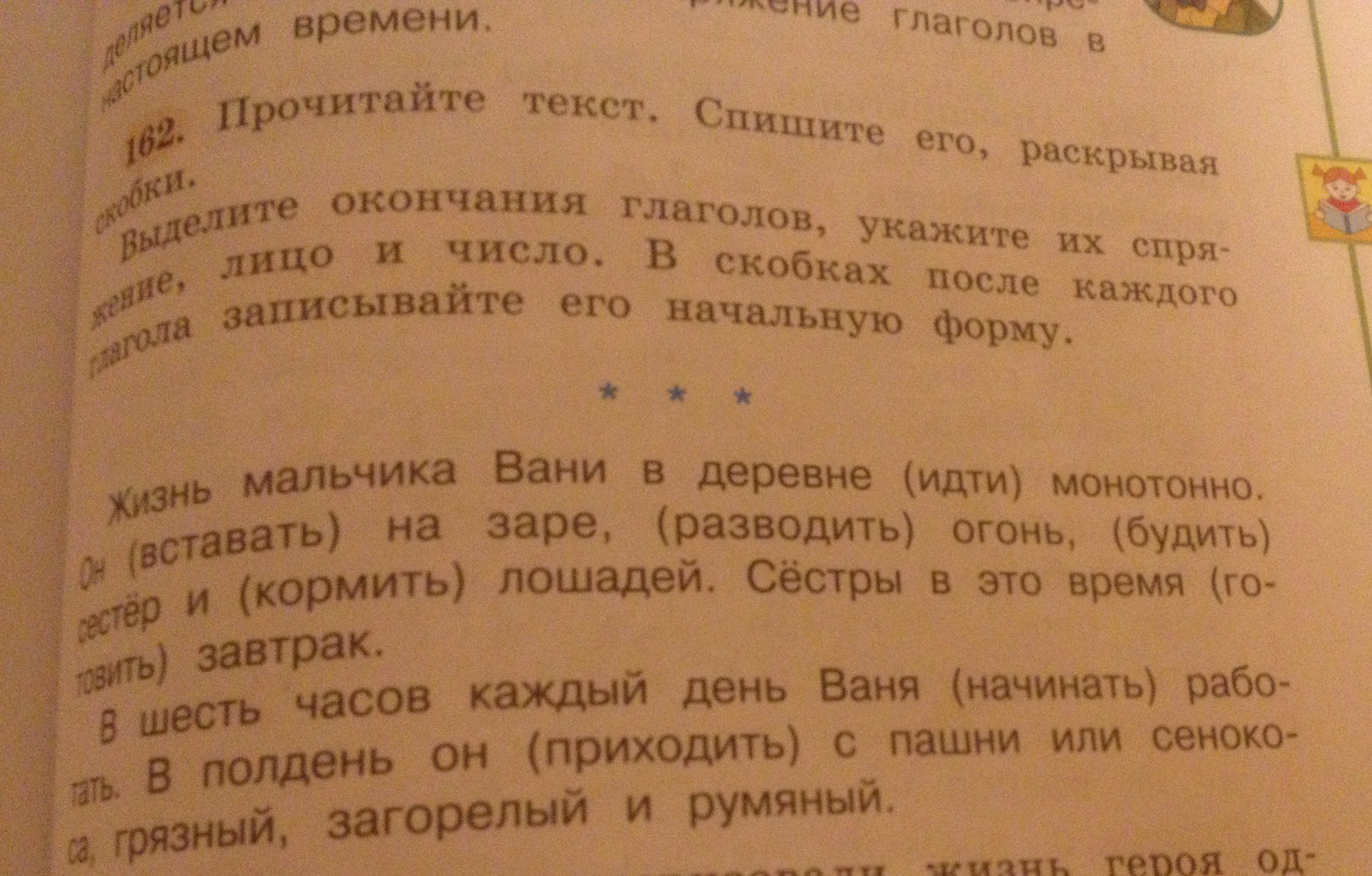 Запишите по образцу вставляя пропущенные буквы укажите начальную форму и спряжение