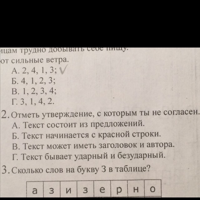 Отметь утверждения которые встречаются в прочитанном тексте. Отметьте утверждения, относящиеся к быстрому поиску:. отметь утверждение которые относятся к подлежащему. текст состоит из предложений или слов. отметь те утверждения которые ты считаешь правильным для 4 класса.
