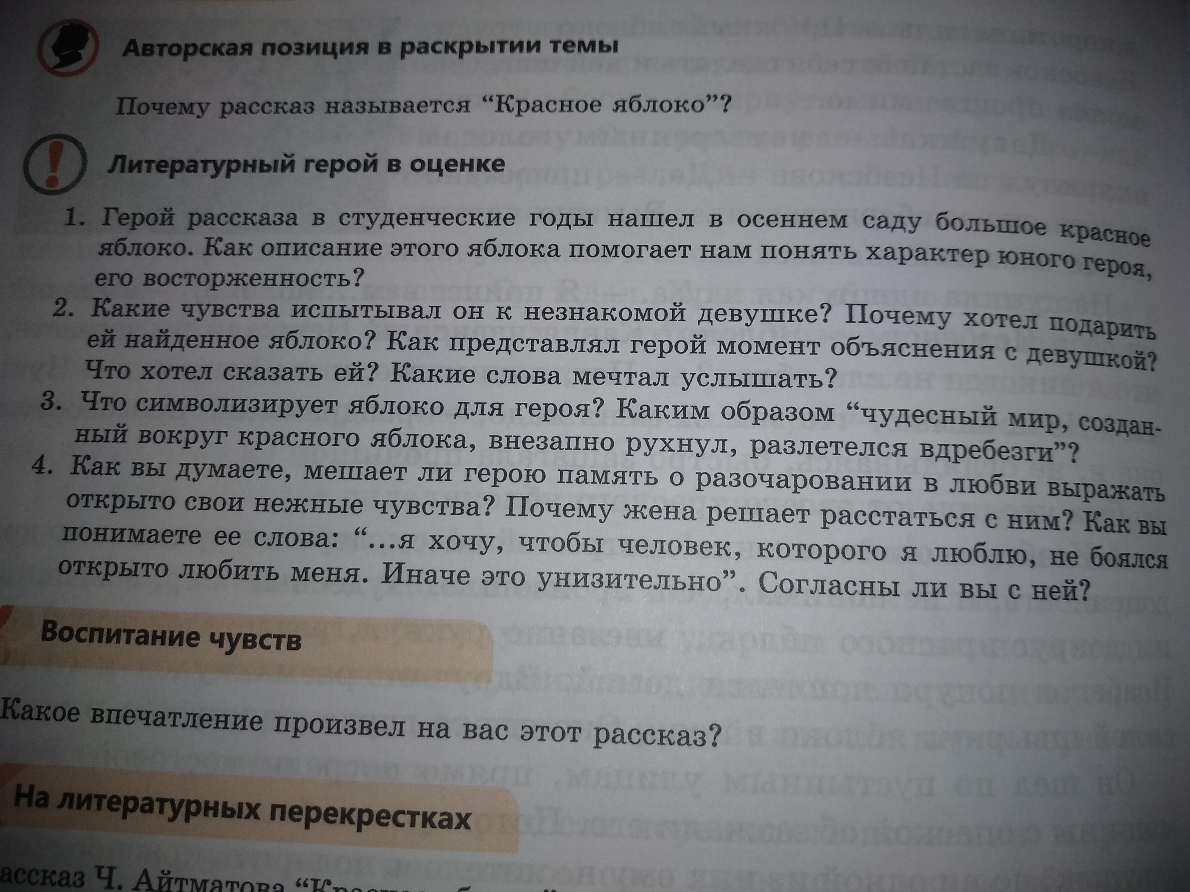 Чингиз Айтматов Красное <b>яблоко</b> Помогите пожалуйста срочно.