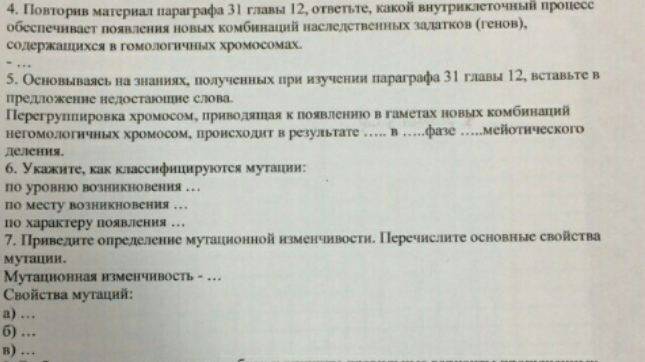 Тест по изменчивости 10 класс. Тест по теме изменчивость. тесты по теме: &quot;изменчивость&quot; и ответ нужен.