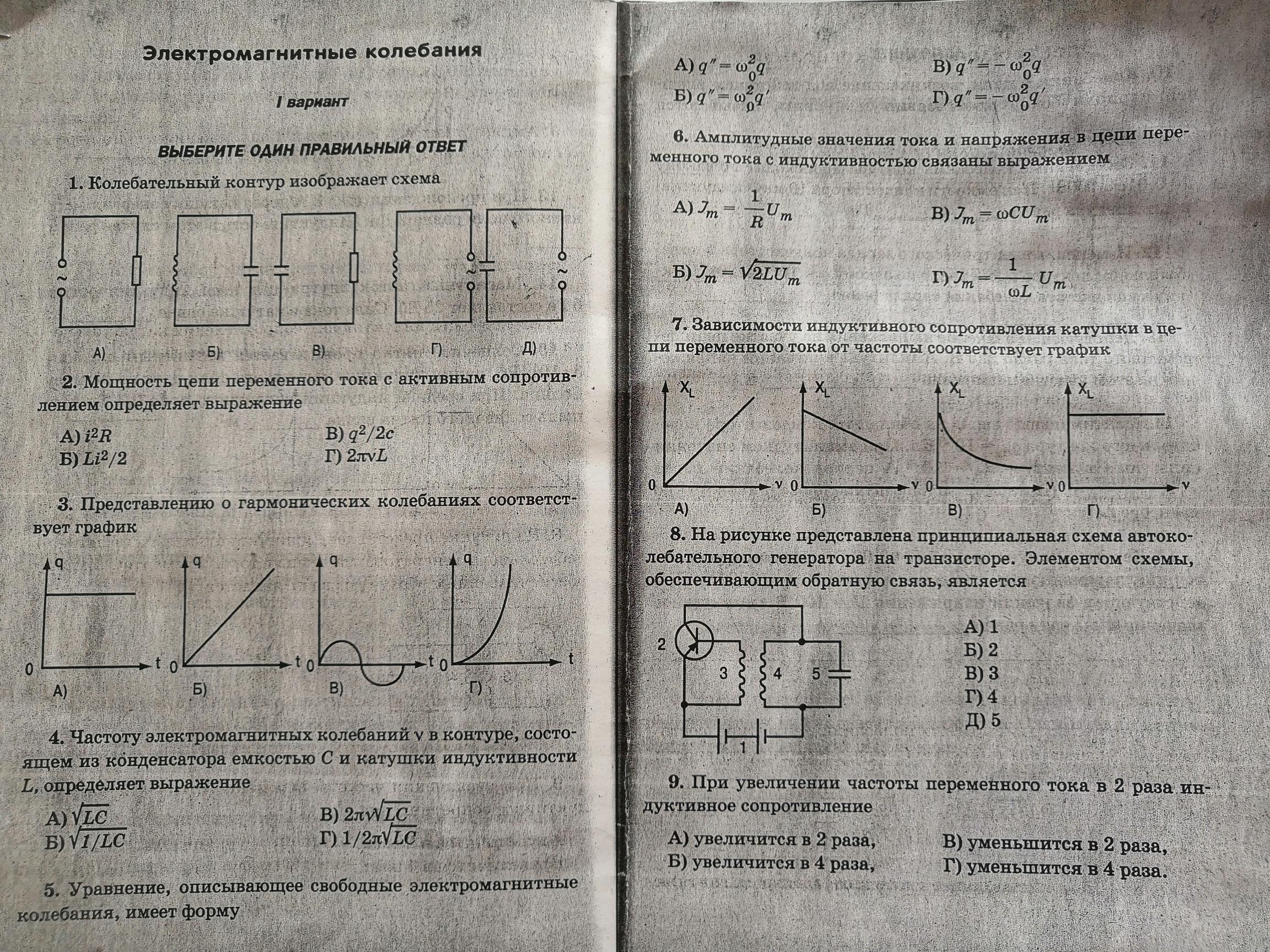 Цепь с активным сопротивлением изображает схема