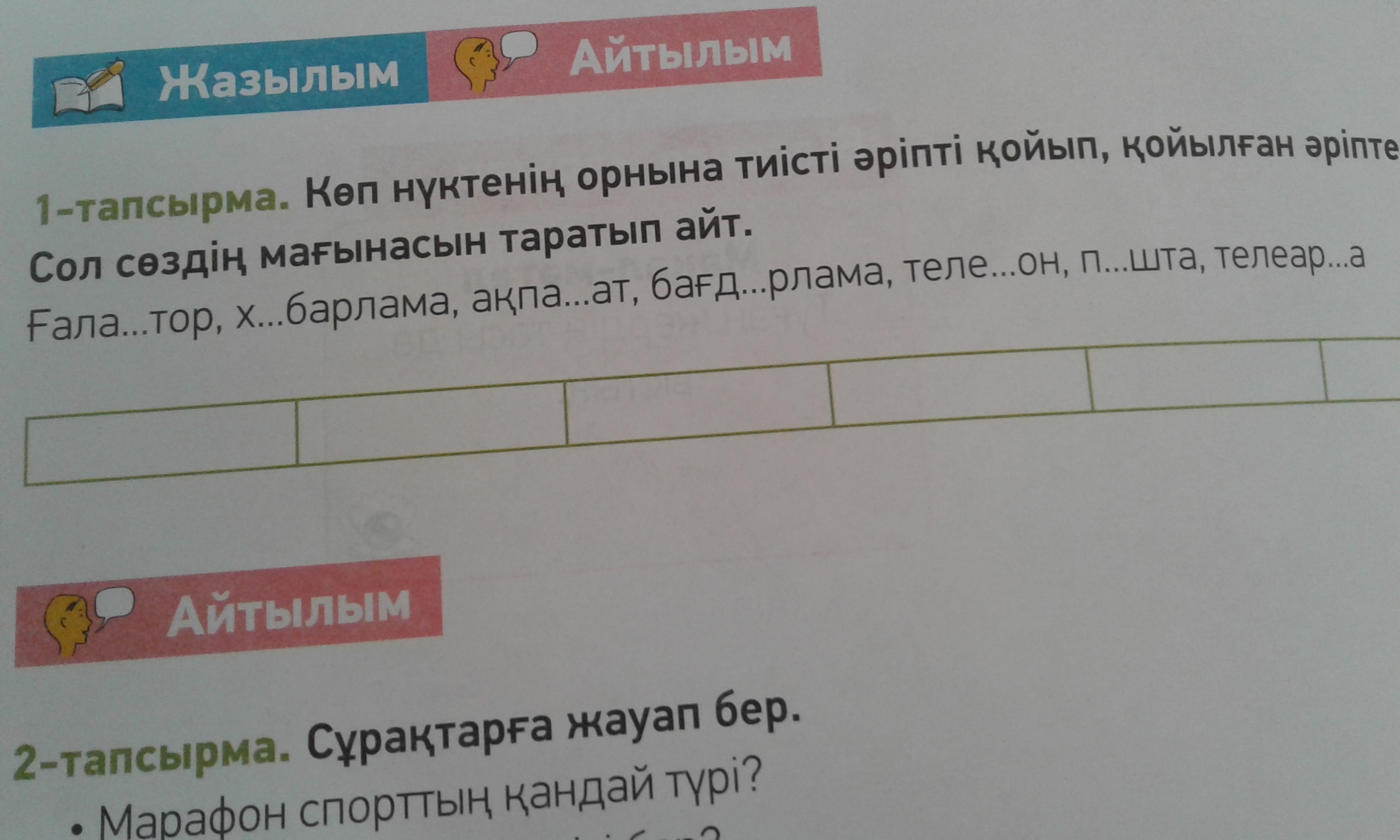 Вставьте пропущенные слова так чтобы получилось