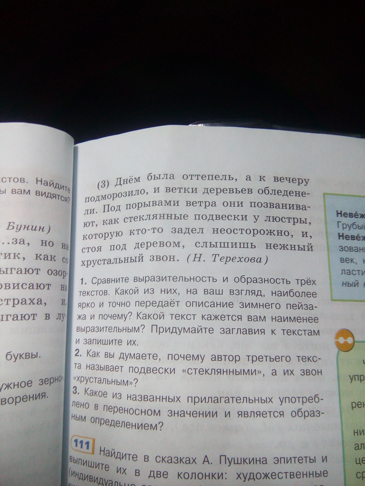 Прочитай часть текста подумай о ком этот текст какая часть текста пропущено сколько картинок можно