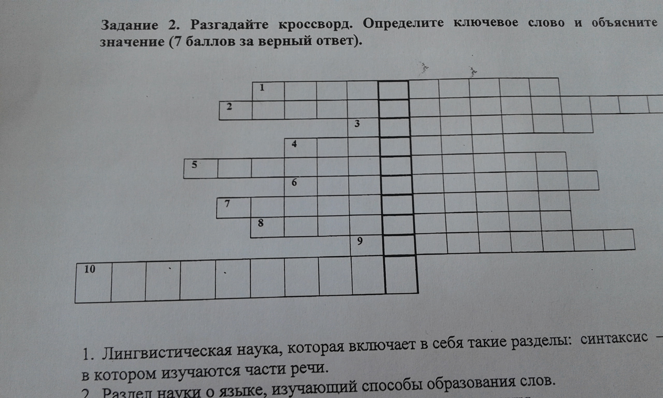 Отгадать слова сканворд