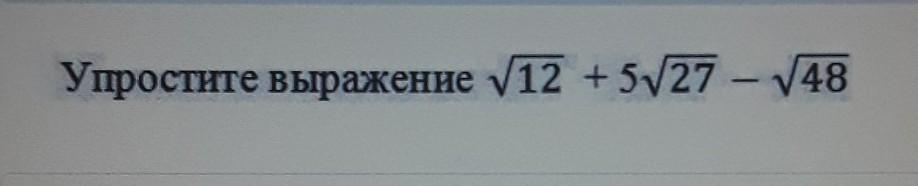 Фраза 5 10. Упростите выражение /48 - /12 + v108.. Упростите выражение 5 27/ 12. Упростите выражение: 5v48-3v6-v50. Упрости выражение. V5 - 7v5 + 4v5.