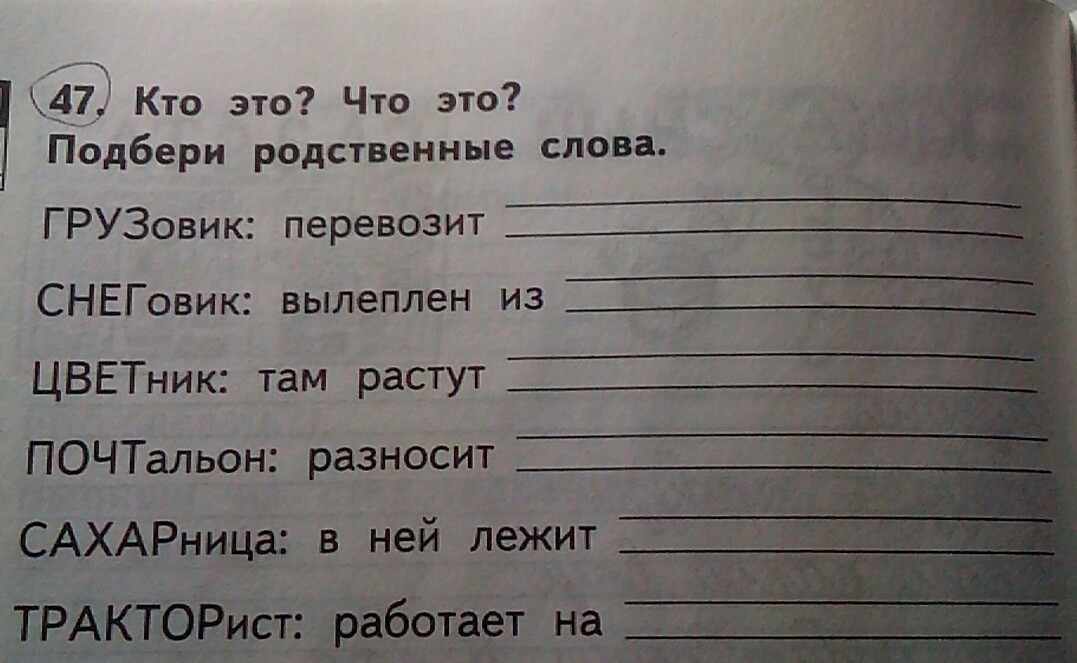 Кому на что это. Подобрать родственные слова. Подбери родственные слова. Подбор родственных слов. Родственные слова 2 класс правило и примеры.