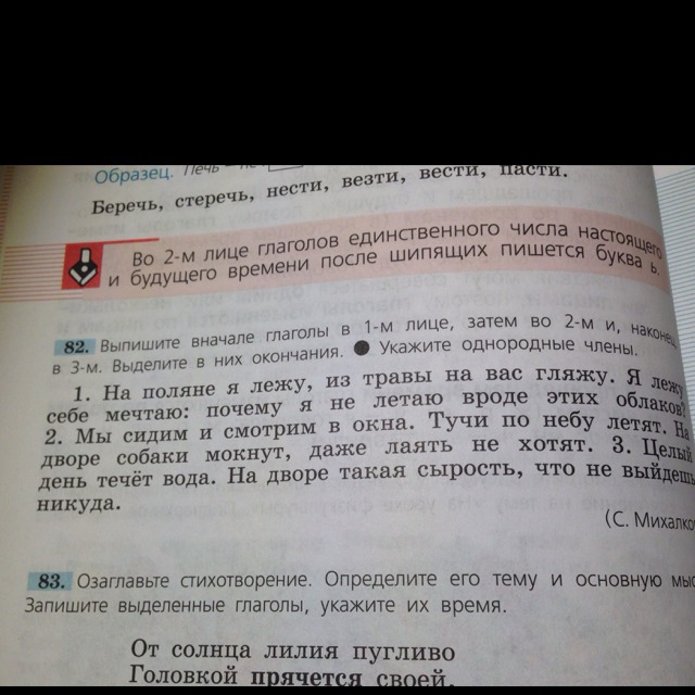 7 класс русский упр 82. Упр 82. Упр 82 таблица. 53 Упр82 русский. 2л ед ч нести упр 82 5 класс.