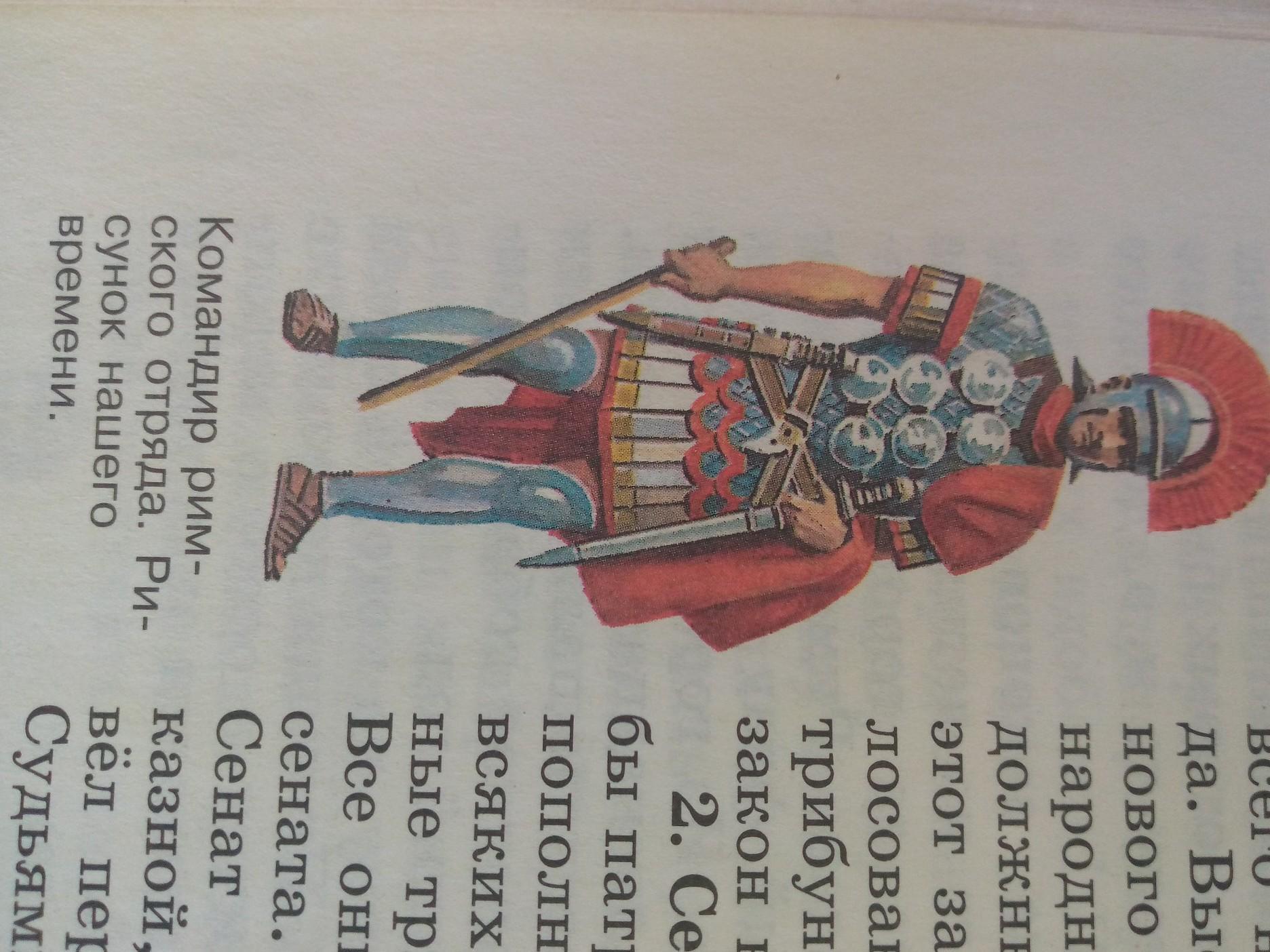 Командир римского отряда рисунок