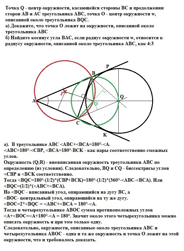 Точка пересечения двух окружностей равноудалена от центров этих окружностей рисунок