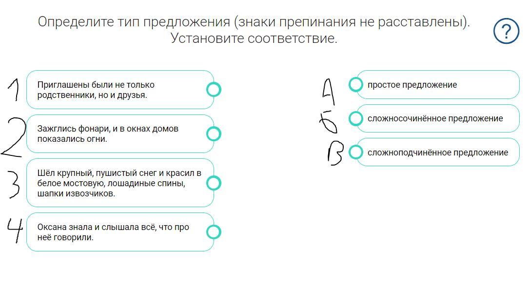 Укажите соответствие предложений схемам знаки препинания не расставлены спрашиваю мужиков