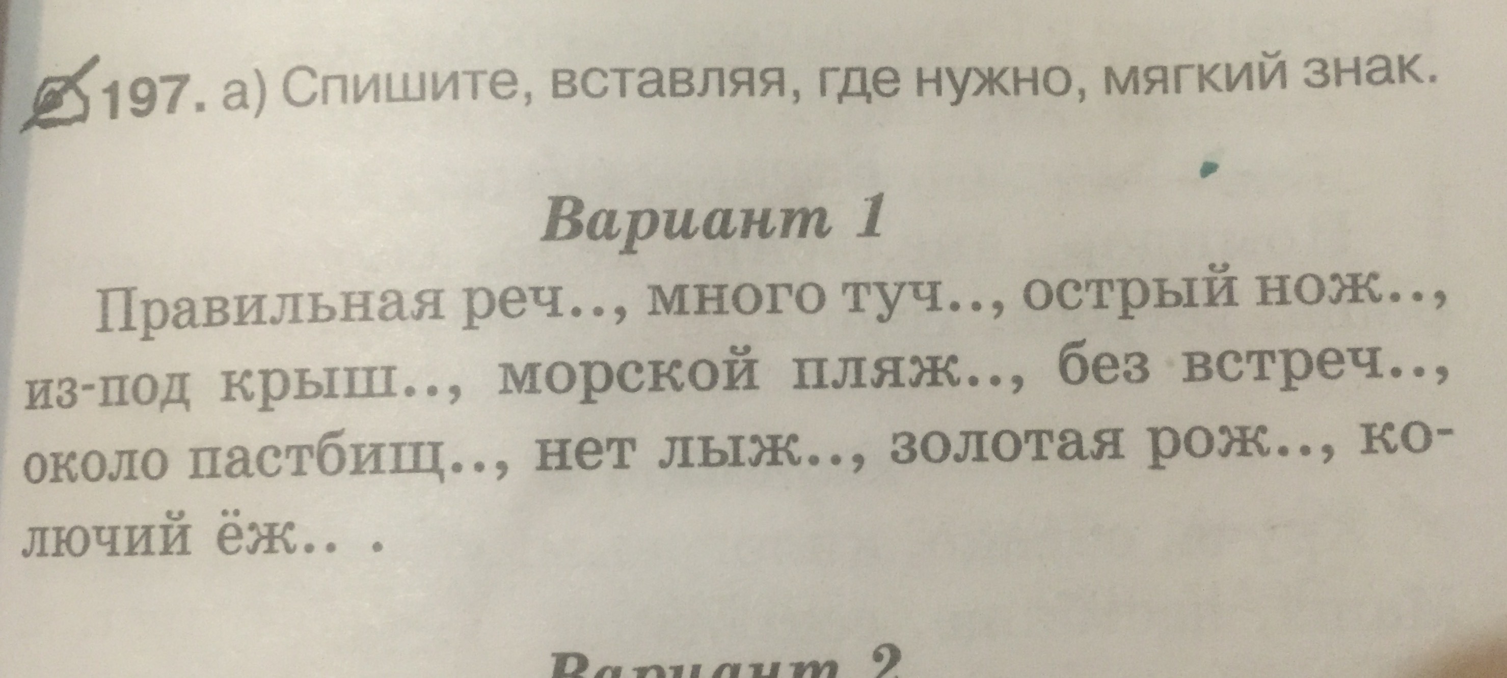 Спиши вставляя где необходимо