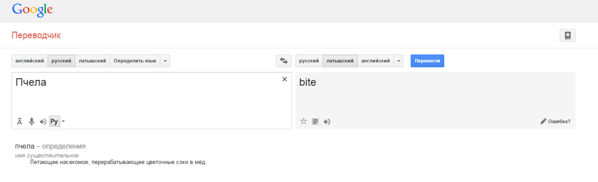 Латышские тексты. Переводчик с английского на русский. Гугл переводчик. Гугл переводчик с английского на русский.