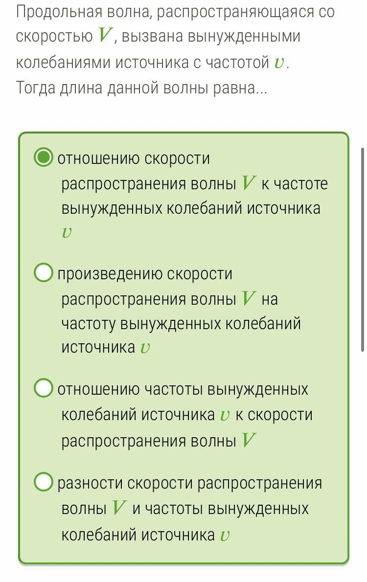 Отметьте правильные ответы среди предложенных. Поперечная волна распространяющаяся со скоростью в. Среди предложенных вариантов ответов выбери и отметь правильные.