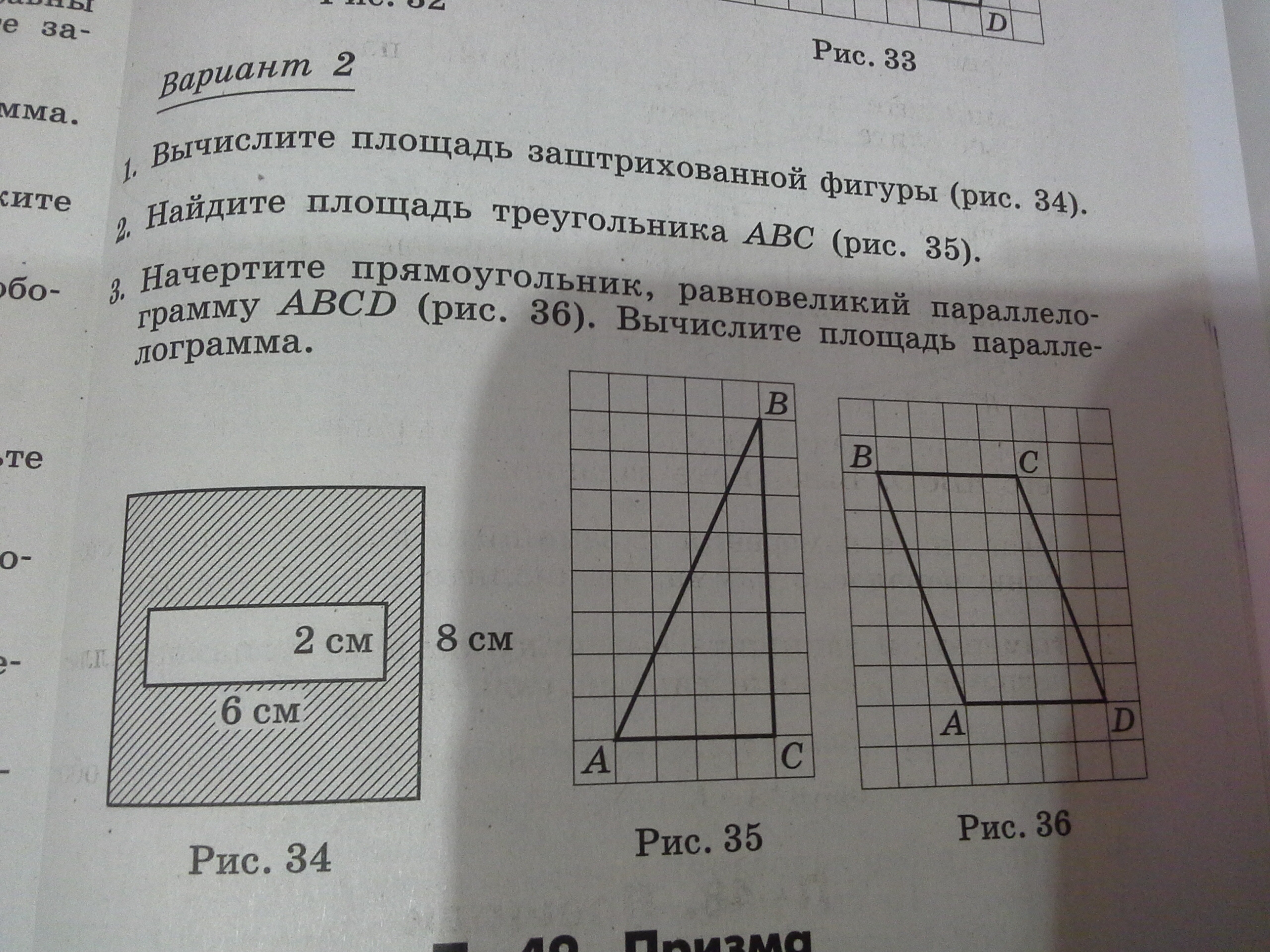 Найдите площадь фигуры рис. Вычислите площадь заштрихованной фигуры рис 31. Вычислите площадь заштрихованной фигуры рис 34. Площадь заштрихованного в прямоугольнике. Вычислите площадь заштрихованной фигуры (рис. 1)..