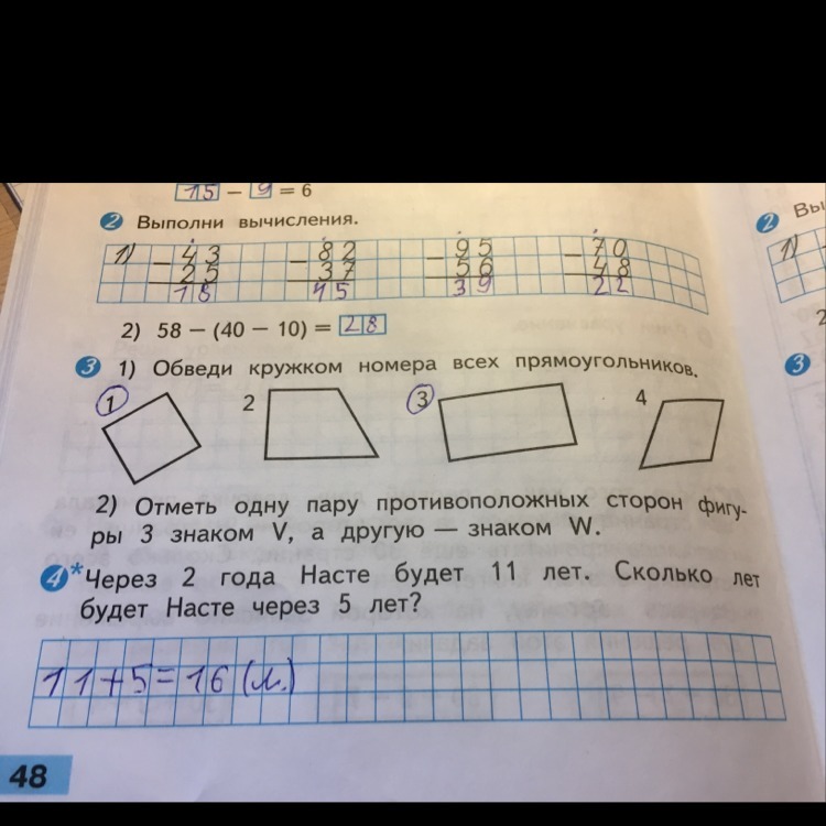 Номер 1 провести. Обведи кружком номера всех прямоугольников. Отметь одну пару противоположных сторон фигуры. Обведи всех прямоугольников. Номера всех прямоугольников..