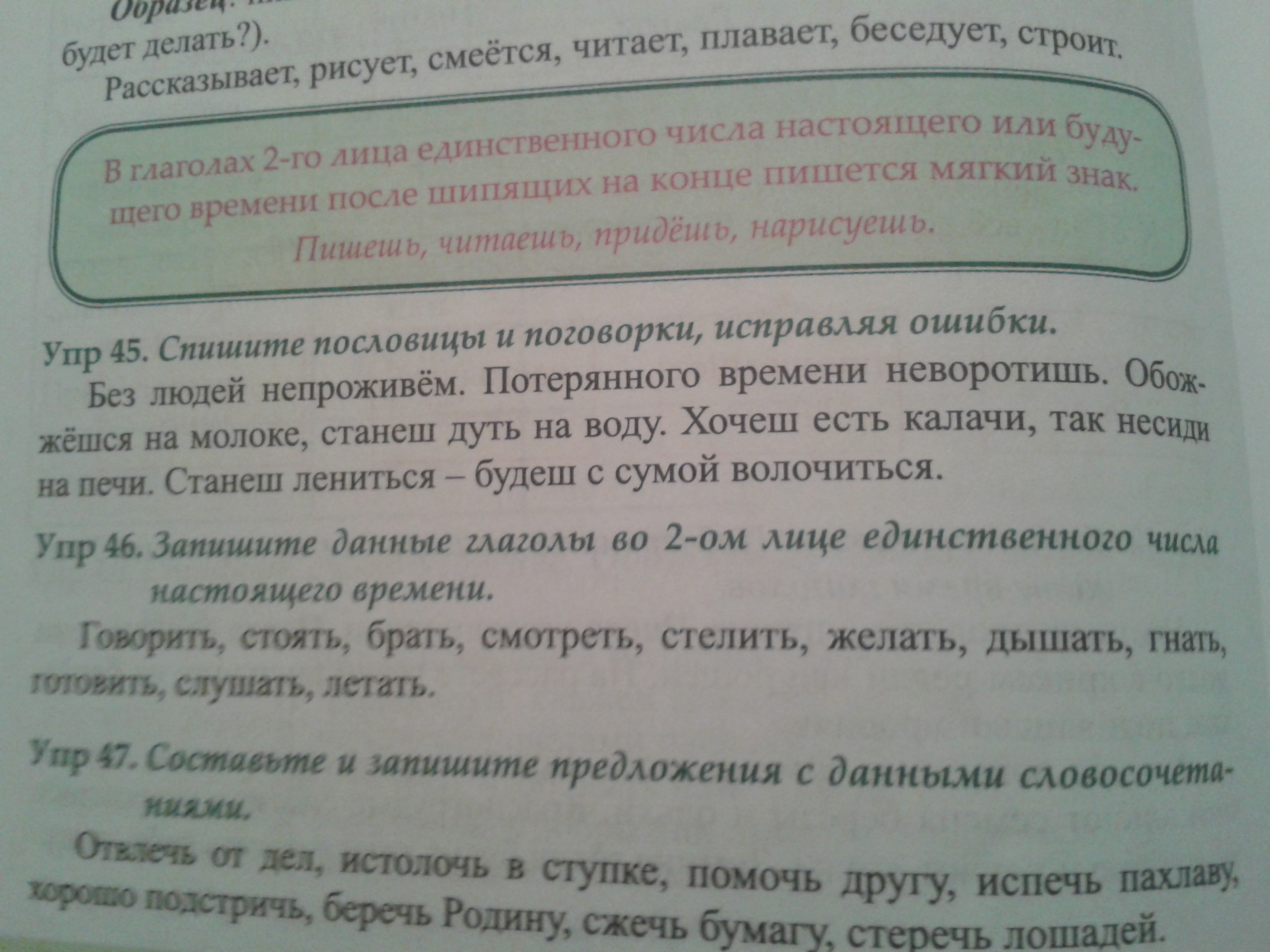 Найдите ошибки в пословицах исправьте их