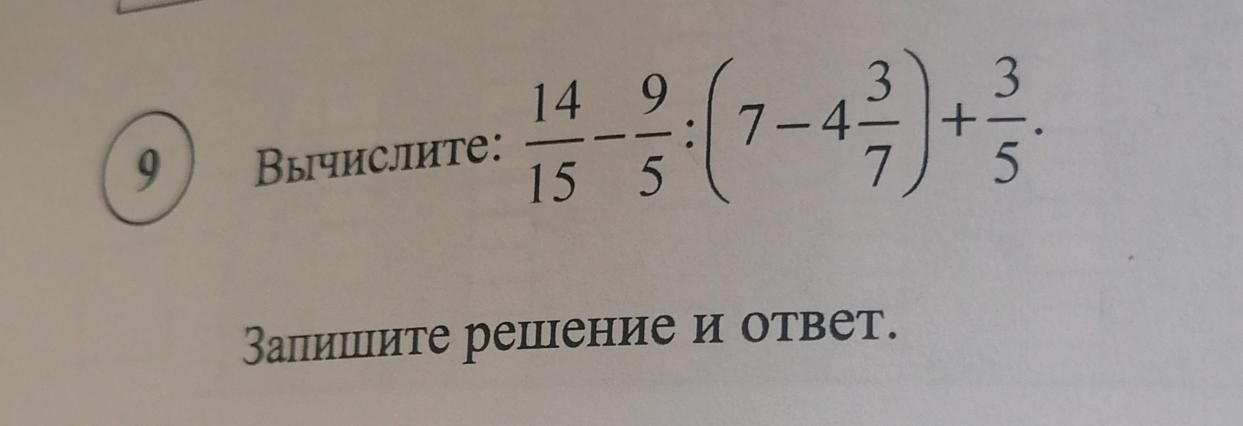 Вычислить 14 6 5. Произвести указанные действия. Произвести указанные действия (a^-2)^4. Произведите указанные действия (x2/3 + y2/3)2. Произведите указанные действия 3/4 3 4/5 4 3/5 5.