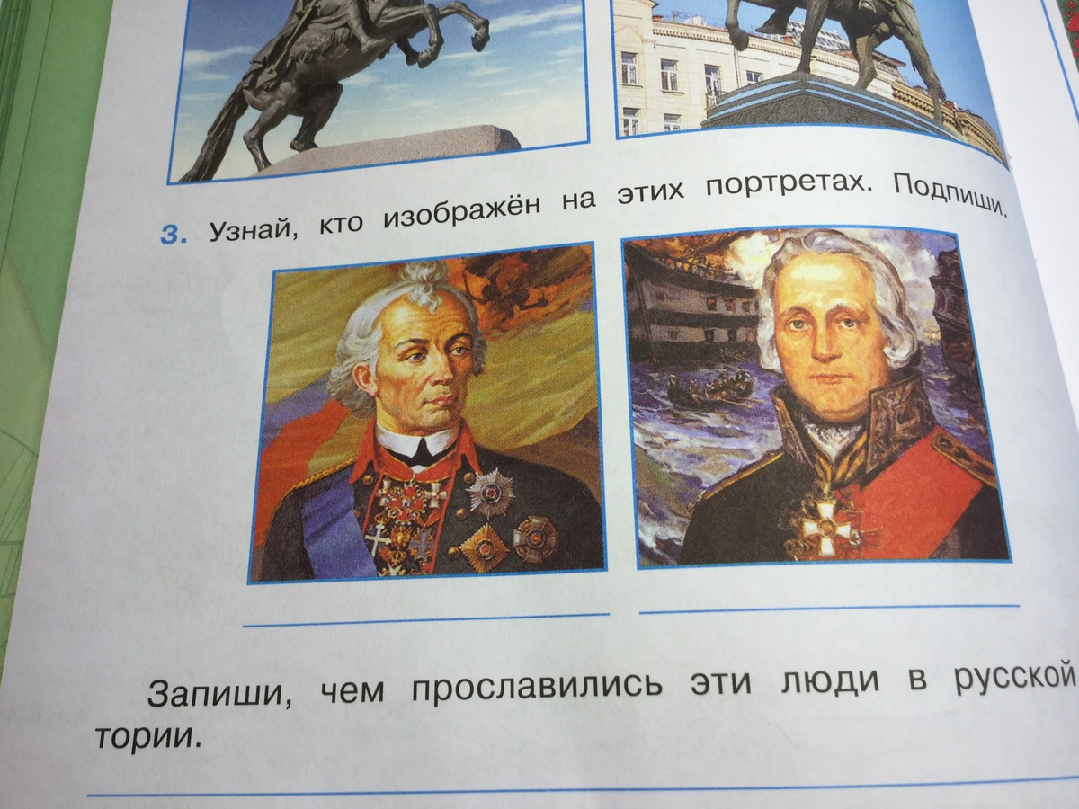 Чем прославились суворов и ушаков 4 класс. Узнай кто изображен на этих. Кто изображен на этих портретах. Подпиши кто изображен на портретах. Определите, кто изображён на портрете?.