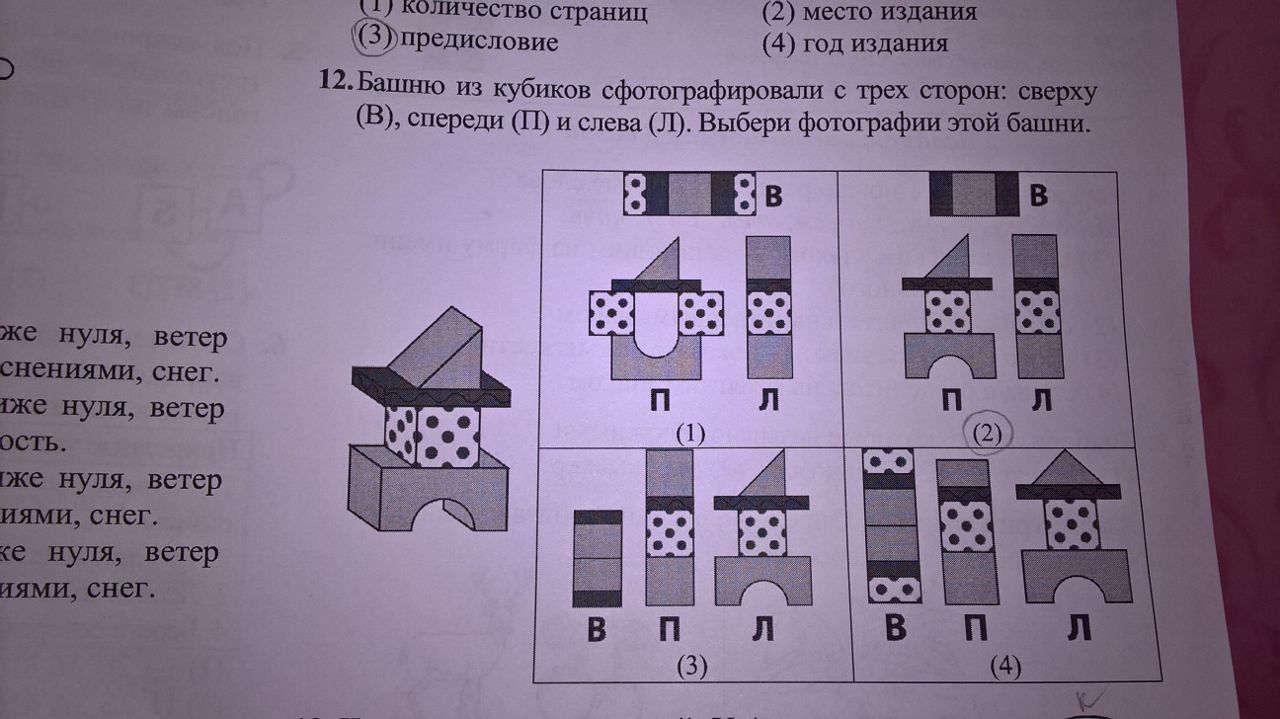 для какой башни потребовалось больше всего кубиков