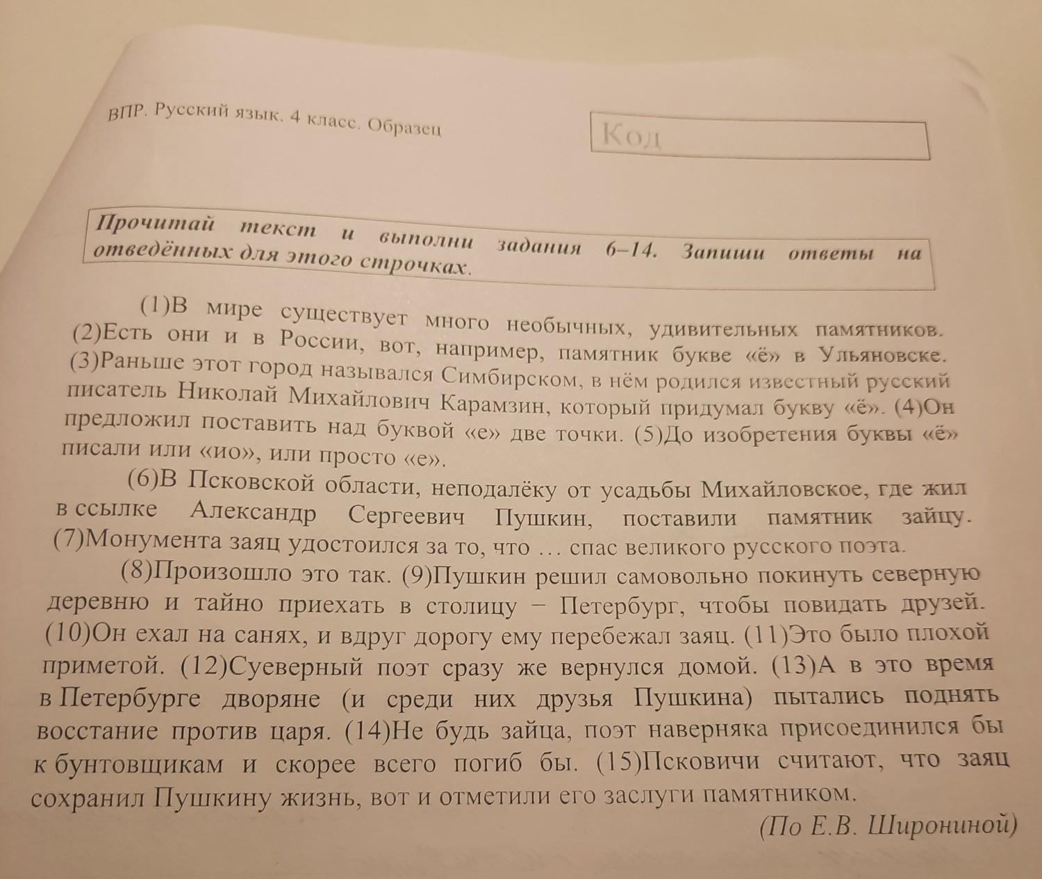 Впр по русскому языку до ближайшей деревни. Замени слов известный из 3 го предложение ВПР. ВПР русский язык 4 класс 10.замени слово известный из 3-гопредлодение. Замени слово известный из 3 го предложения близким по значению словом. ВПР по русскому 4 класс из 3 предложения заменить слово известный.