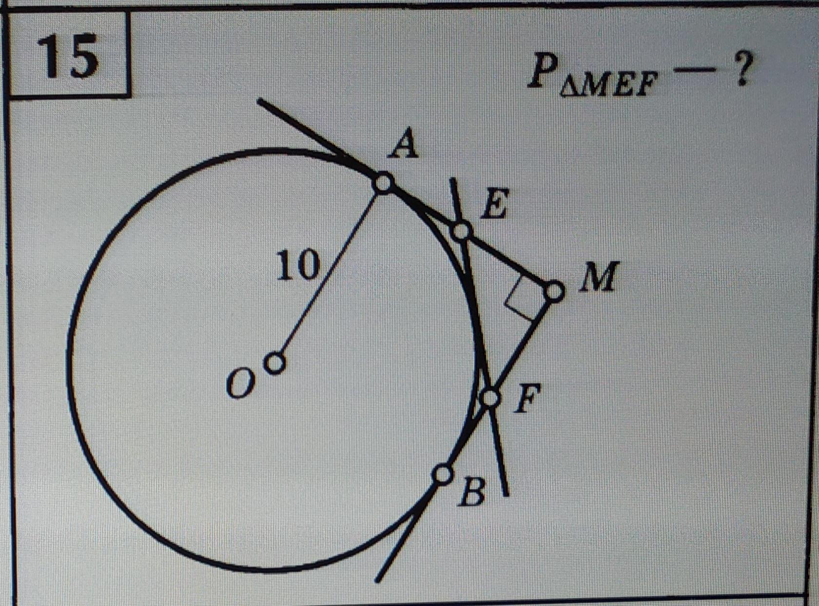 Найдите p 5. Найдите периметр треугольника MEF. Найдите периметр треугольника KLM.. Касательная к окружности p треугольника MEF. P треугольника MEF-?.