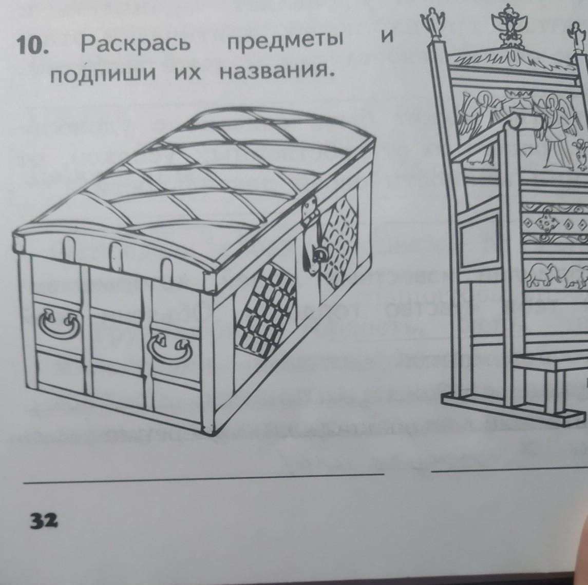 Предмет подпиши. Раскрась предметы и Подпиши их названия. Раскрась и Подпиши. Подпиши и раскрась названия. Подпиши и раскрась названия как сделать.