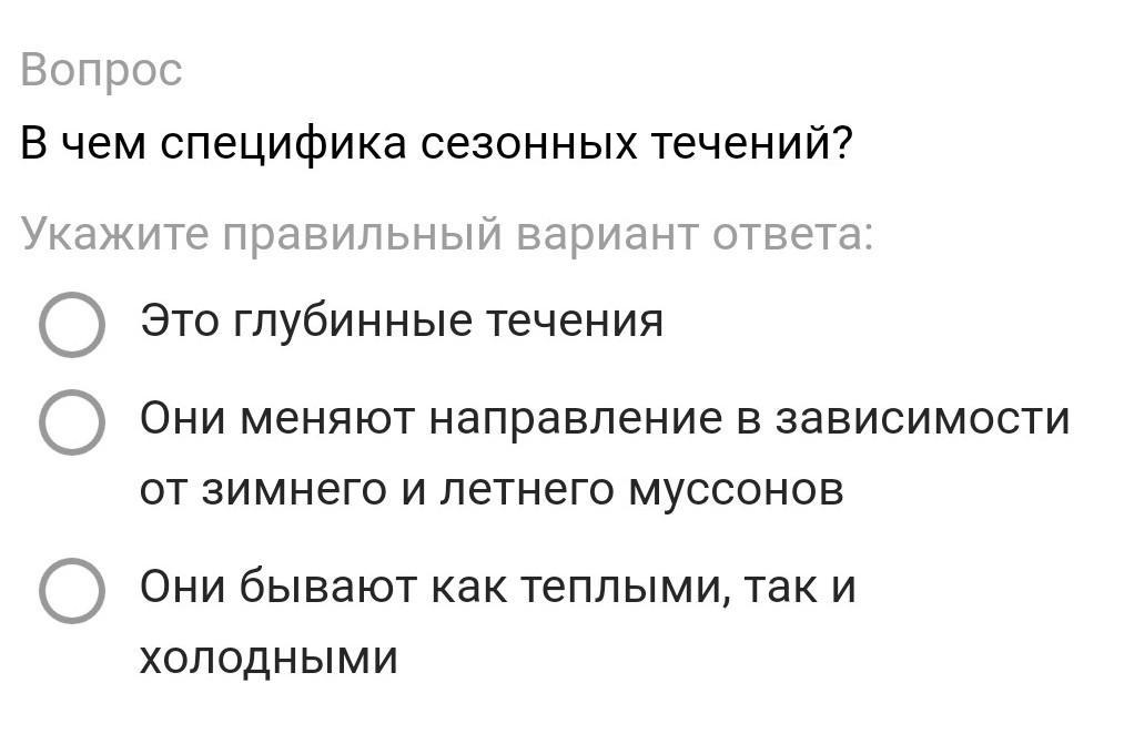 Укажите в течение. В чем специфика сезонных течений?. Ответ представим в течение. В чем специфика сезонных дождей. В чем особенность PVSTP.