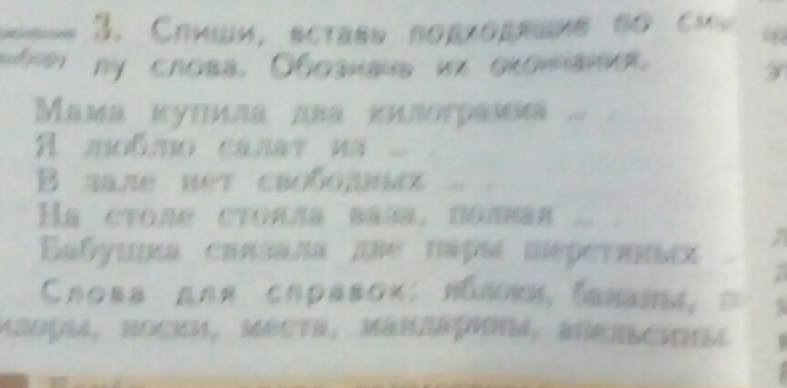 Спиши вставляя подходящие по смыслу. Упражнение 164. Спиши, вставляя подходящь.