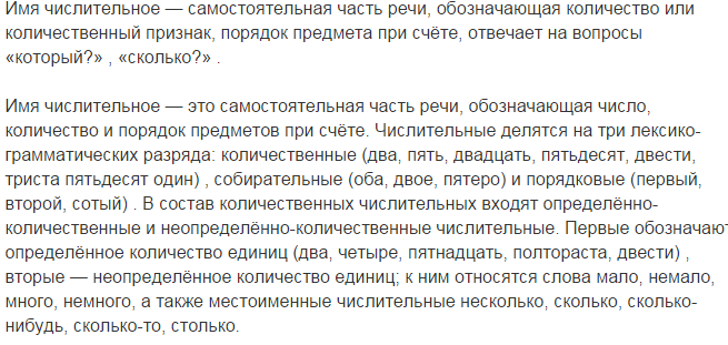 Как отличить числительное от других частей. Отличие числительных от других частей речи. Как отличить числительное от другой речи. Как отличить числительное от других частей речи. Как отличить имена числительные.