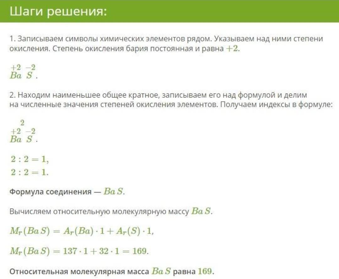 Бария с серой. Степень окисления серы равна -2 в соединениях. Составь формулу соединения бария с серой II. Составь формулу соединения бария с серой. Степень окисления бария.