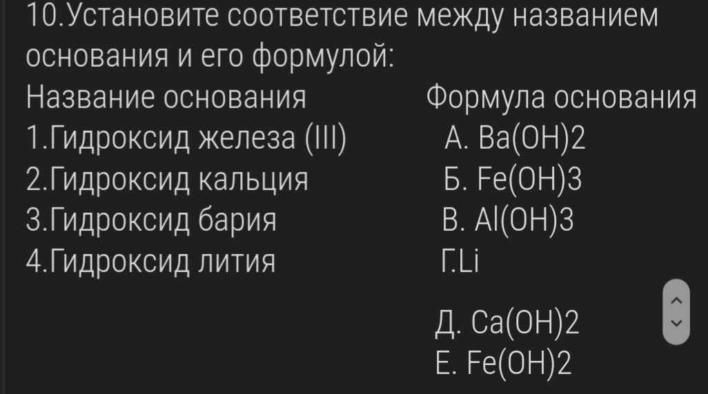 Формулы только органических веществ записаны в ряду. Формулы только оснований записаны в ряду:. Формулы только оснований приведены в ряду химия 8 класс