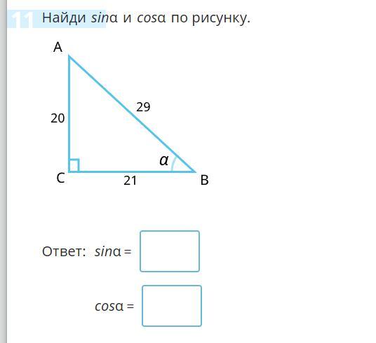 Найди Sina и cosa по рисунку. Найдите Sina если cosa по рисунку. Найти Sina. По рисункам Найдите Sina cosa TGA.