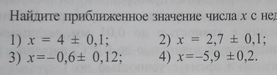 Найти приближенное значение числа