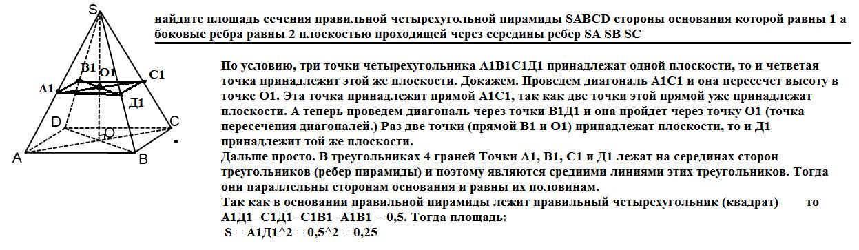 Диагонали основания правильной четырехугольной пирамиды. Площадь сечения правильной четырехугольной пирамиды. Площадь сечения четырехугольной пирамиды. Как найти площадь сечения правильной четырехугольной пирамиды. Площадь диагонального сечения правильной четырехугольной пирамиды.