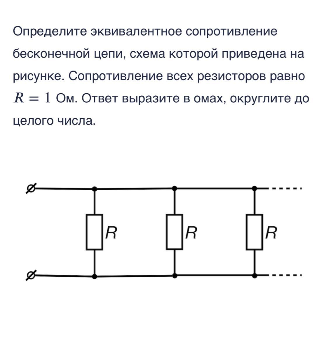 Эквивалентное сопротивление цепи показанной на рисунке равно укажите один вариант ответа