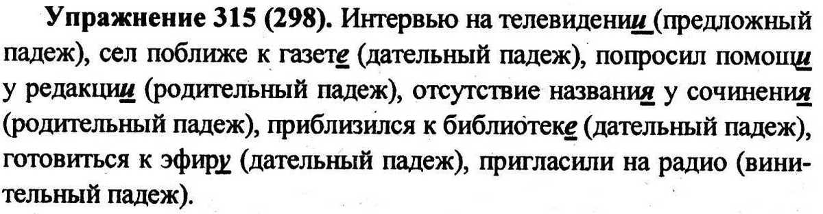 Интервью сочинение 7. Сочинение интервью. Упражнение 315. Сочинение интервью 7 класс. Русский язык 7 класс упражнение 315.