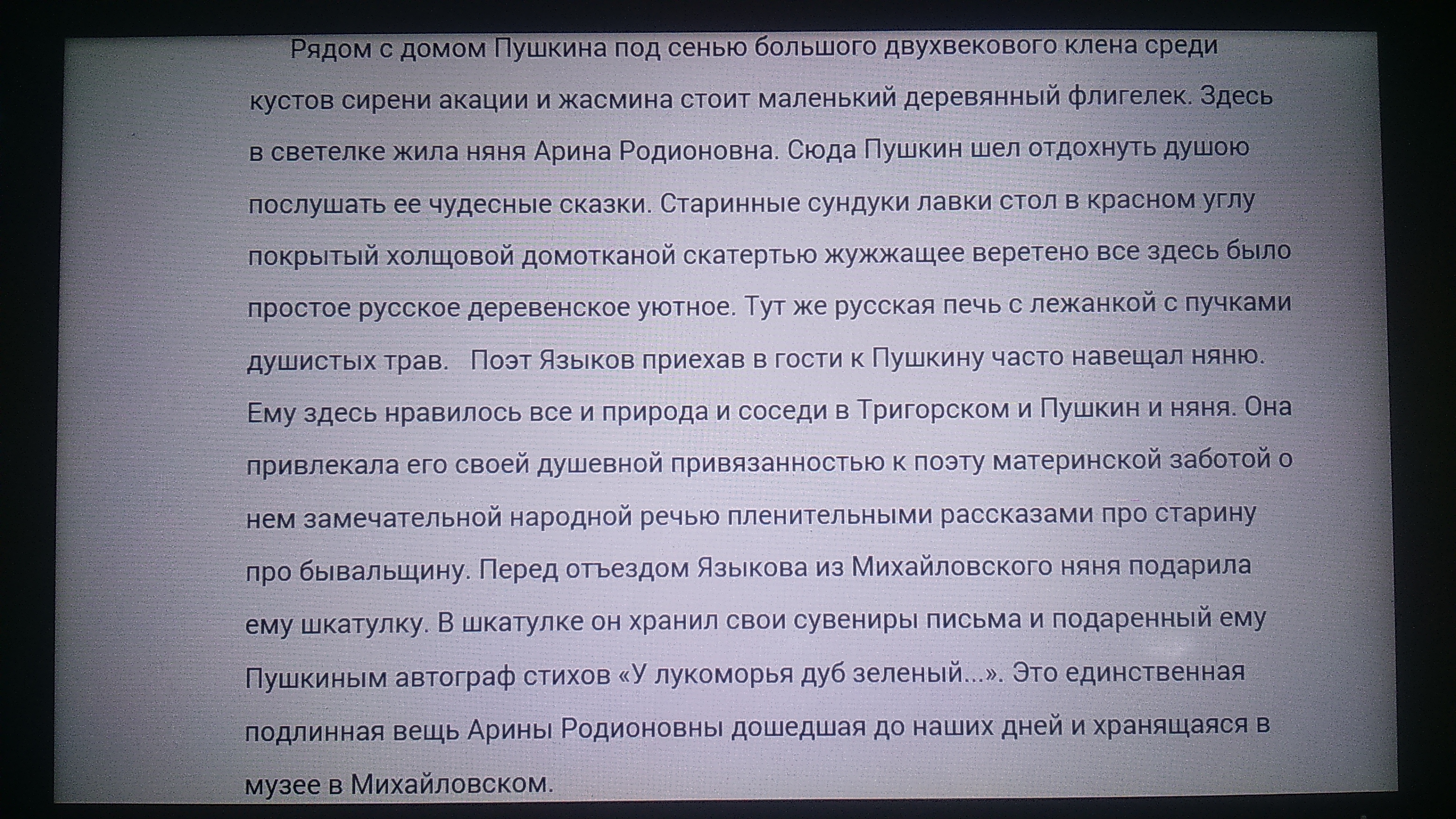 Вблизи предложение. Рядом с домом Пушкина под сенью. Рядом с домом Пушкина под сенью большого двухвекового клена. Текст рядом с домом Пушкина под сенью большого двухвекового. Текст про Пушкина рядом с домом Пушкина под сенью.