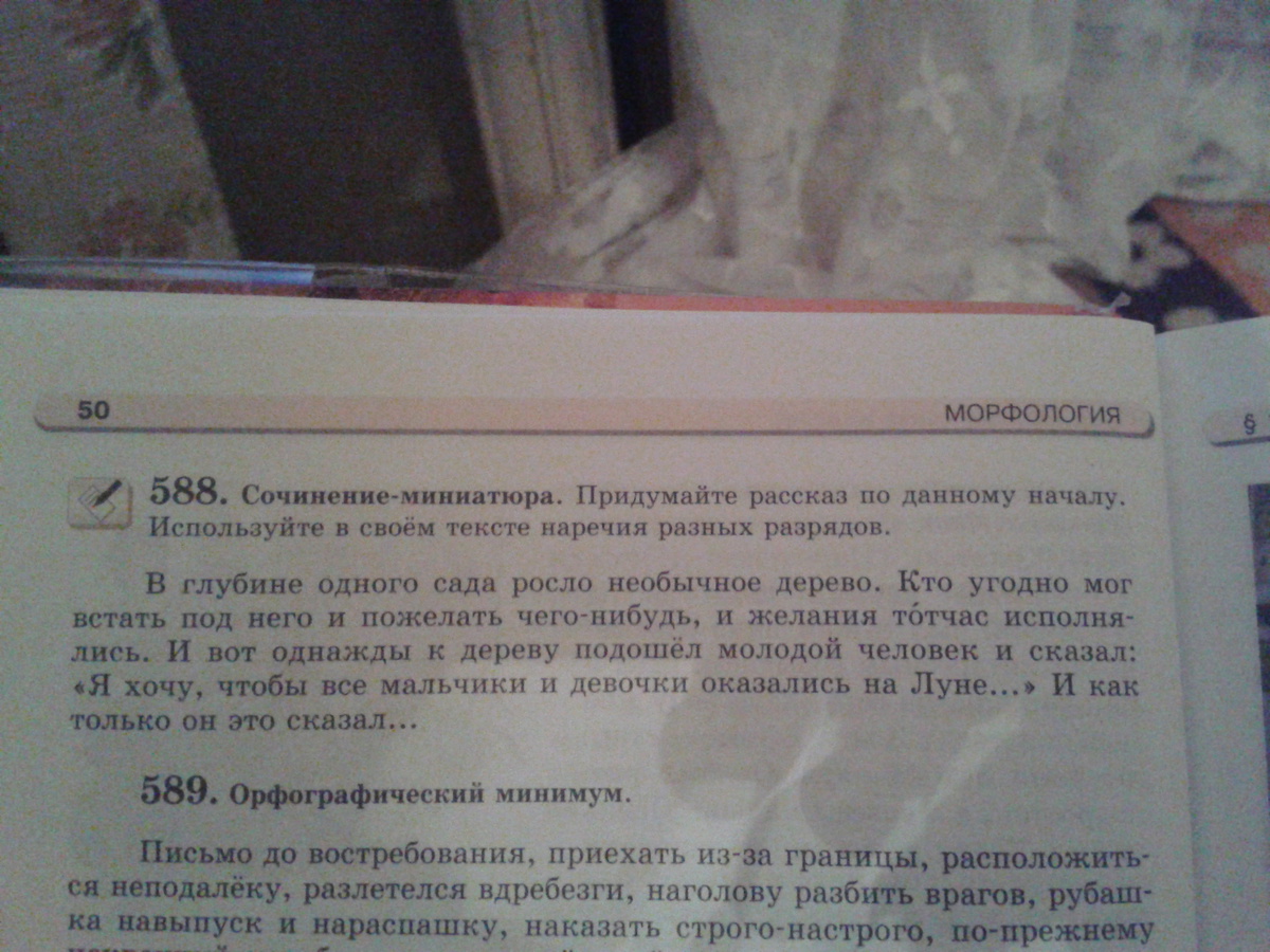 354 сложить 234 будет 588 словами. 354 сложить 234 будет 588 словами