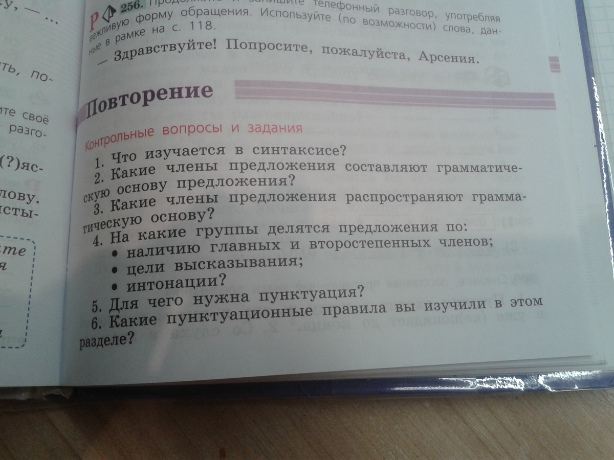 Здравствуйте попросите пожалуйста к телефону любу произнес. Контрольные вопросы и задания что изучается в синтаксисе.