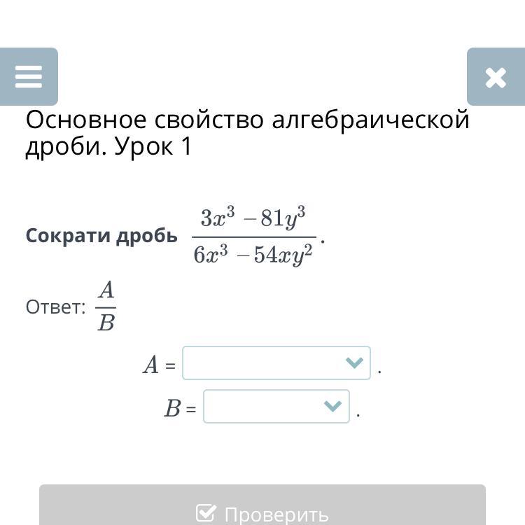 4 5 1 3 дробь ответ. Основное свойство алгебраической дроби. Основное свойствоалгебраичесеой дроби. Основные свойства алгебраической дроби. Первое свойство алгебраической дроби.