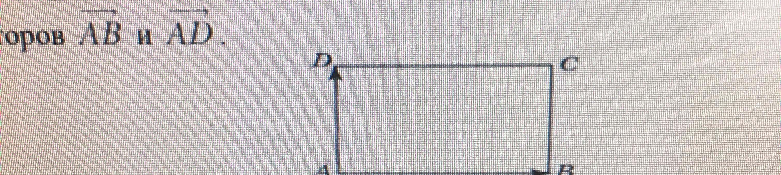 На рисунке 66 ав равно вс. Две стороны прямоугольника ABCD равны 5 и 12. Скалярное произведение векторов в прямоугольнике ABCD ab. 1. На рис. 66 изображен квадрат ABCD. Вычислите скалярное произведение BC bd.. На рис 66 изображен квадрат ABCD Вычислите скалярное произведение BC bd.